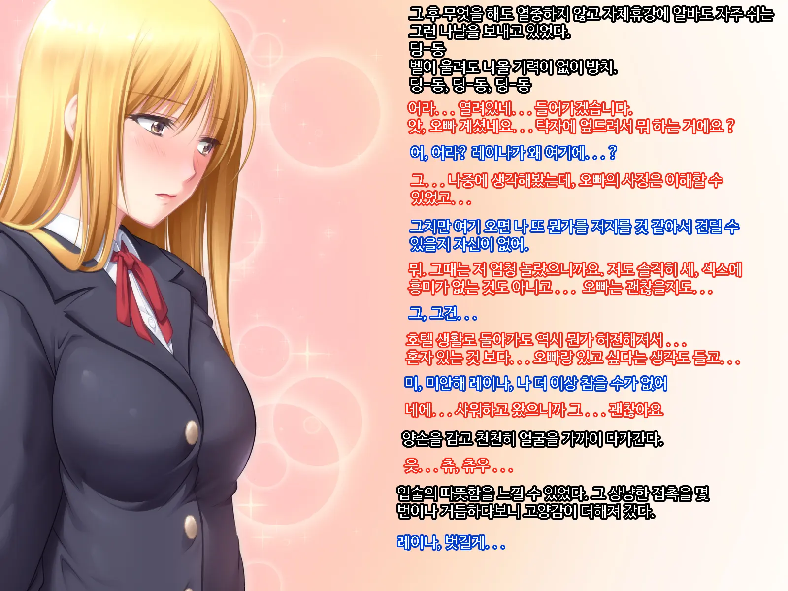Iede Shoujo To Seikou Nikki | 가출소녀와의 성교일기